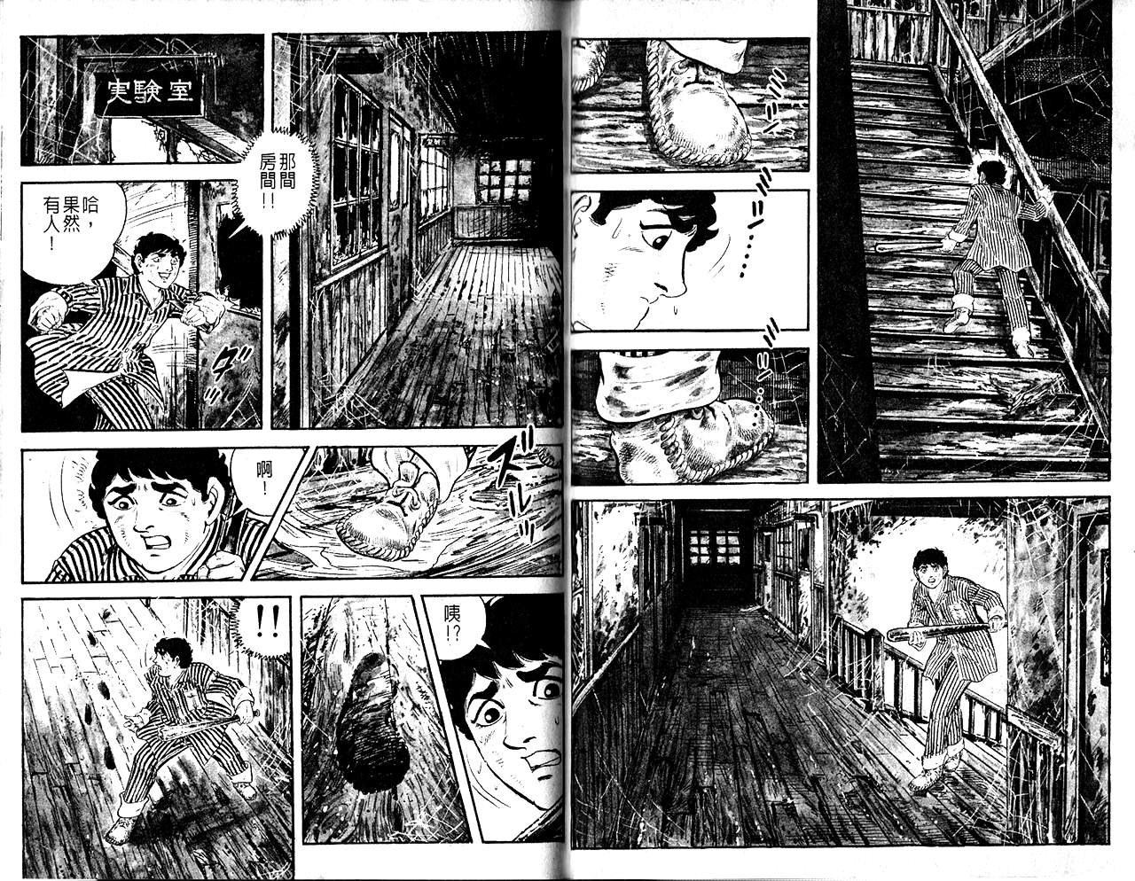 《陆地沉没记》漫画 06卷