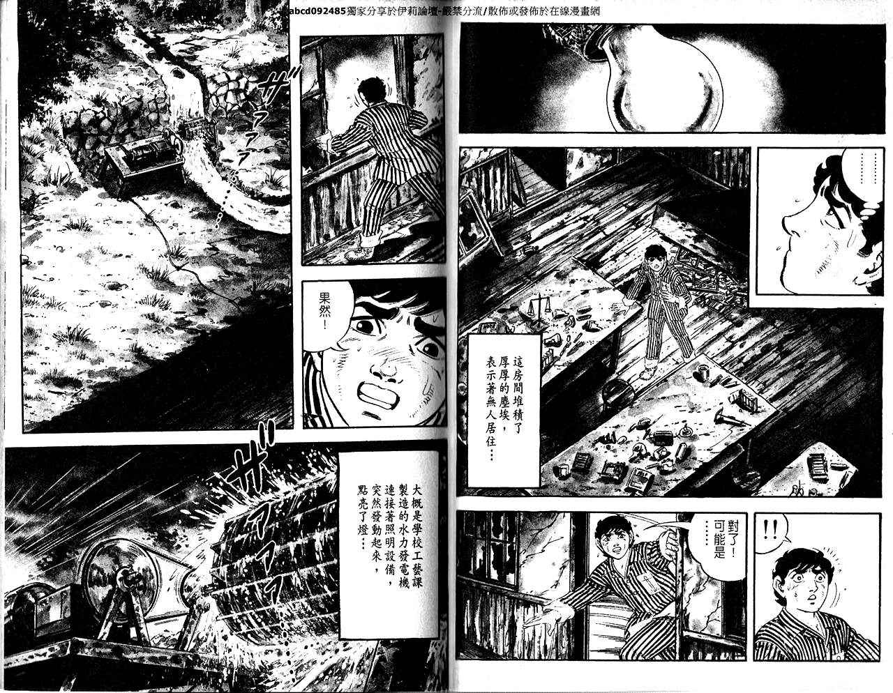 《陆地沉没记》漫画 06卷