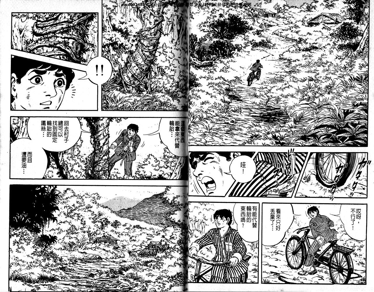 《陆地沉没记》漫画 06卷