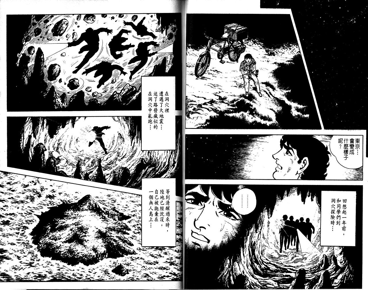 《陆地沉没记》漫画 06卷