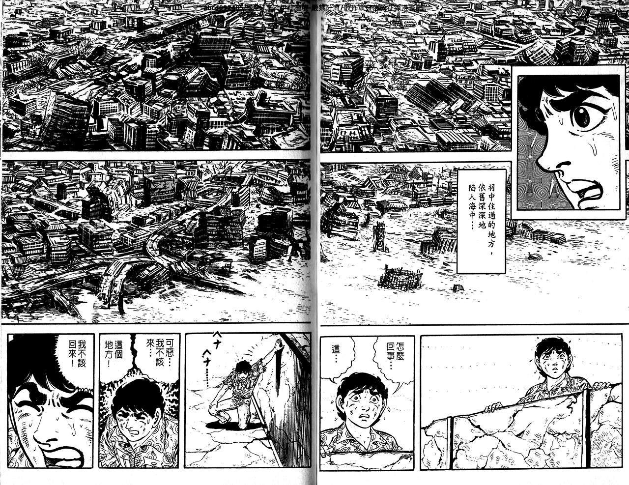 《陆地沉没记》漫画 06卷