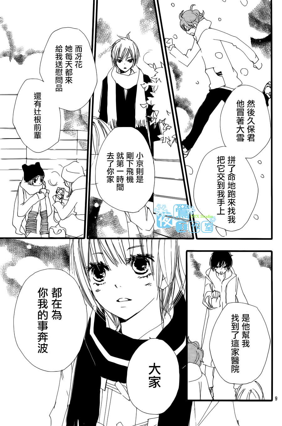 《我们的故事》漫画 063集