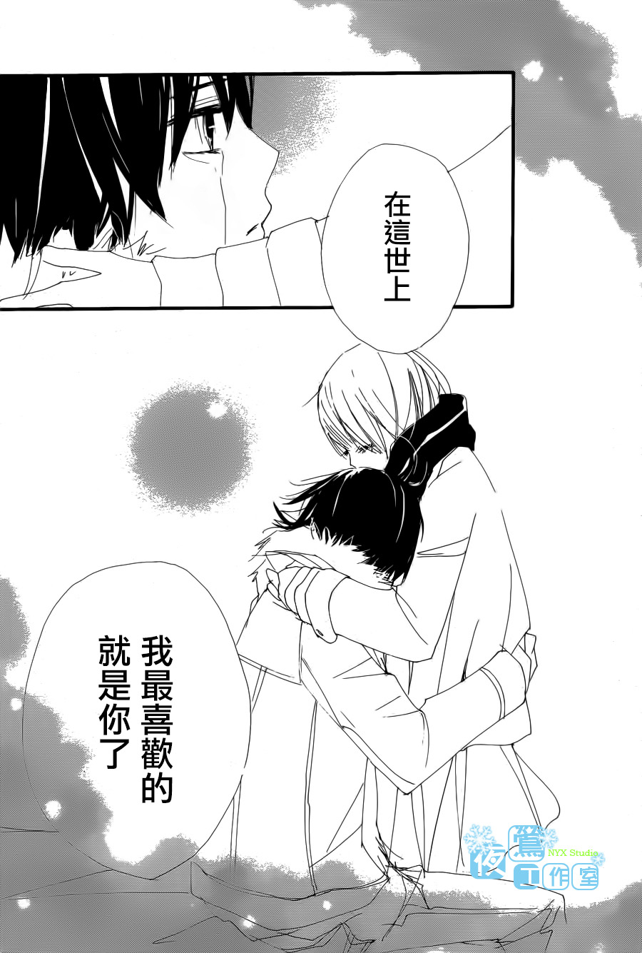 《我们的故事》漫画 063集