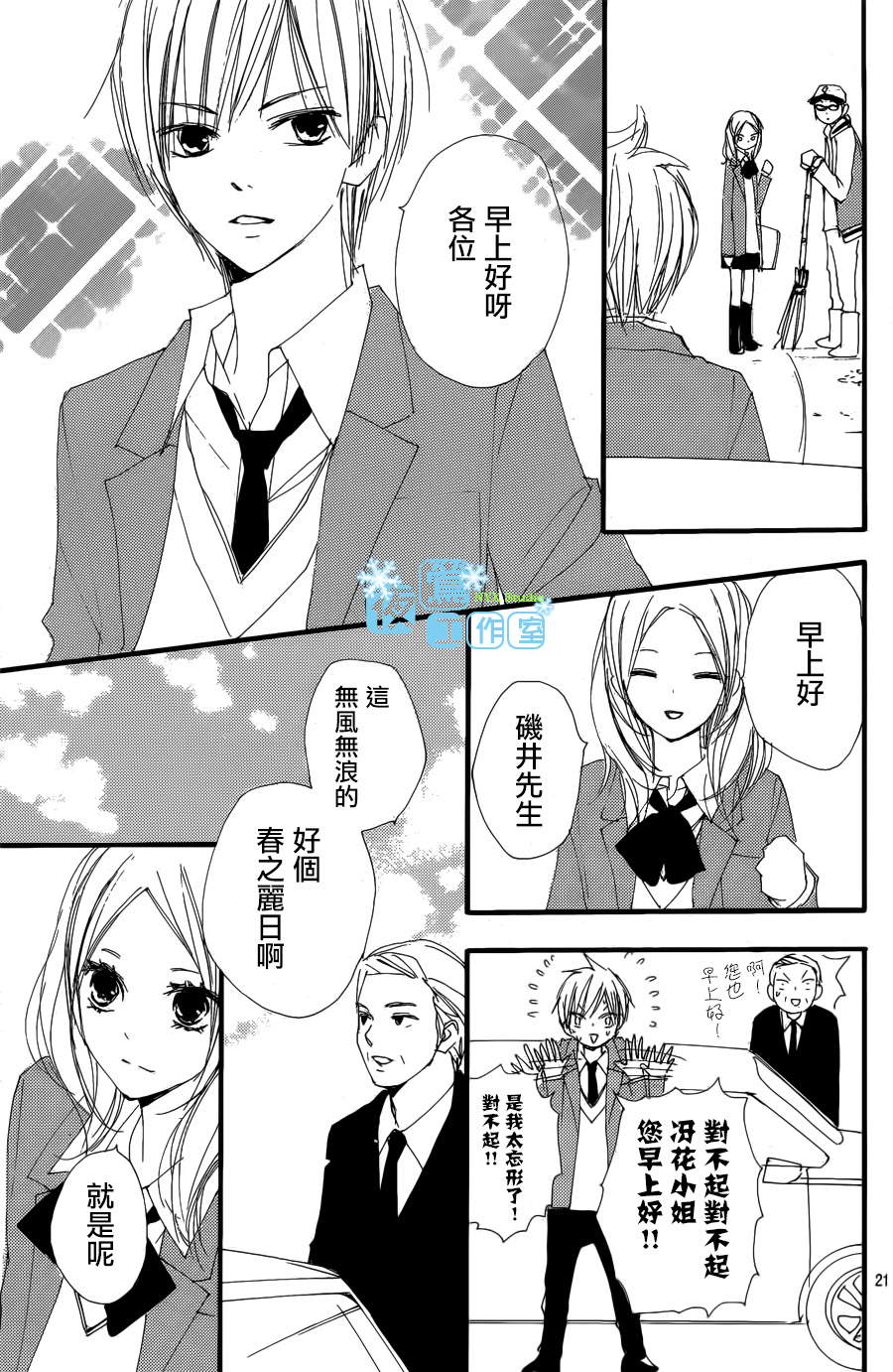 《我们的故事》漫画 063集