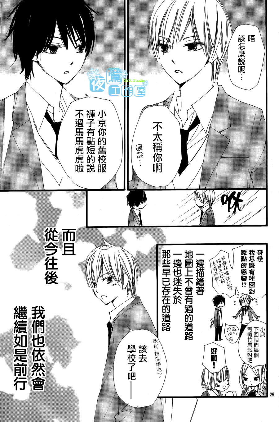 《我们的故事》漫画 063集