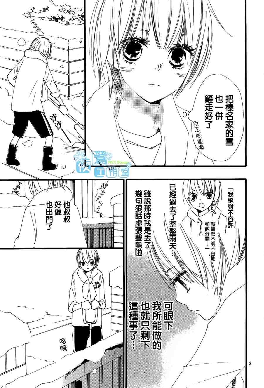 《我们的故事》漫画 061集