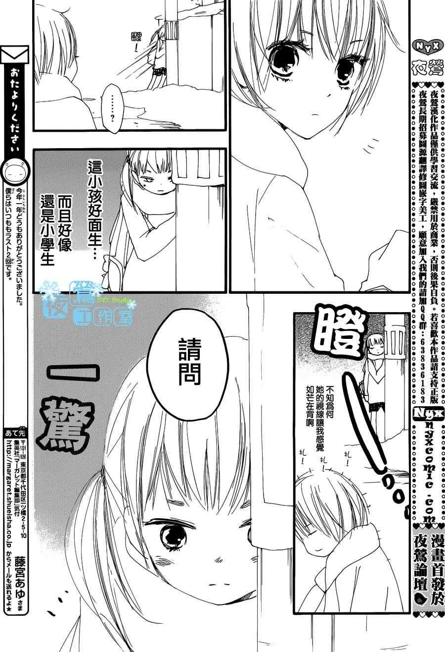 《我们的故事》漫画 061集