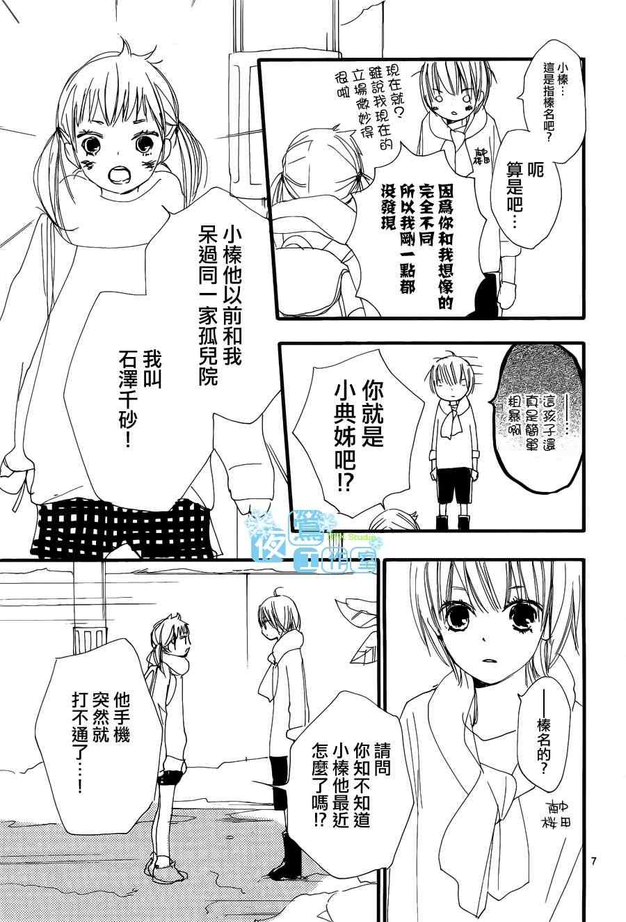 《我们的故事》漫画 061集