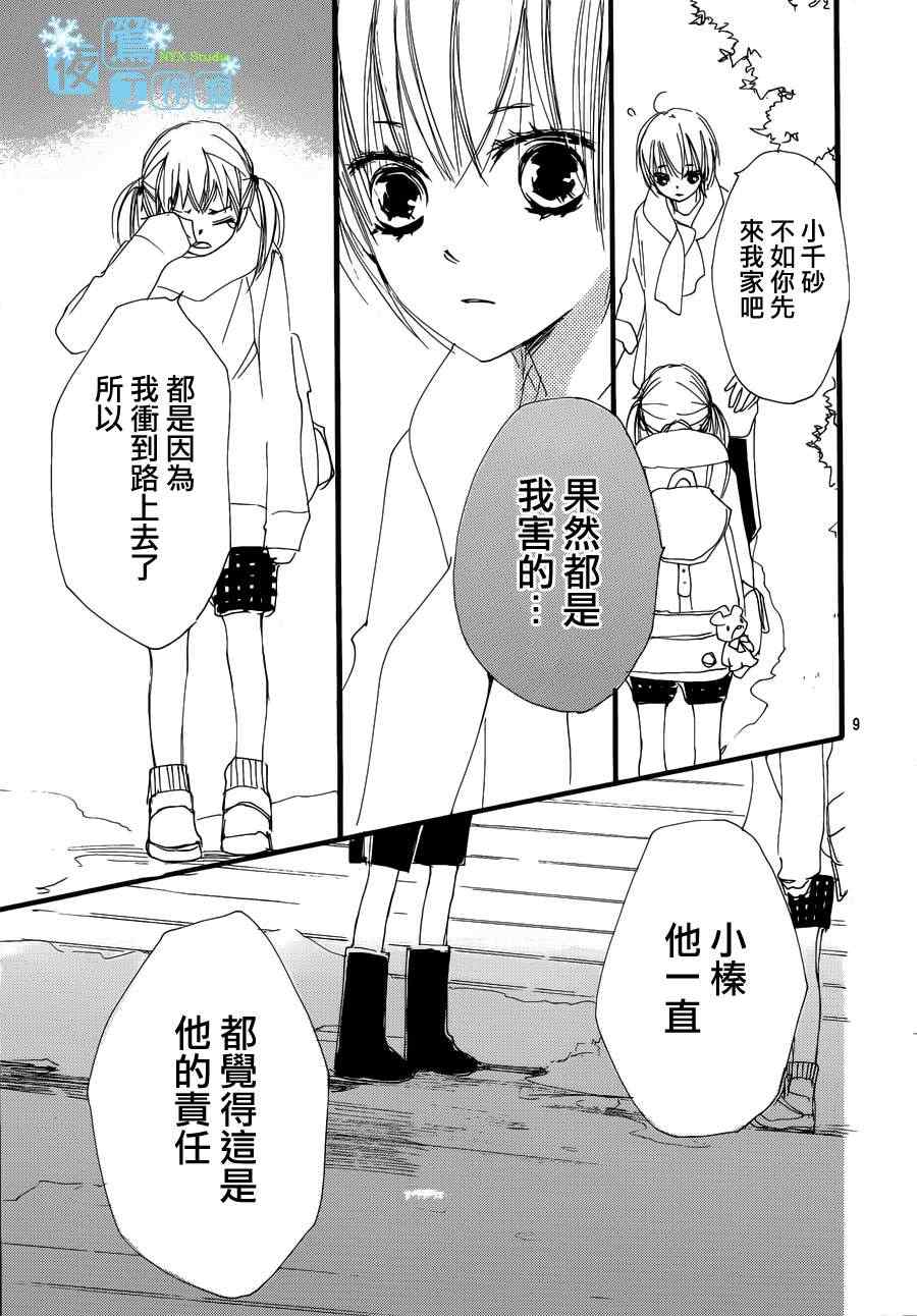 《我们的故事》漫画 061集