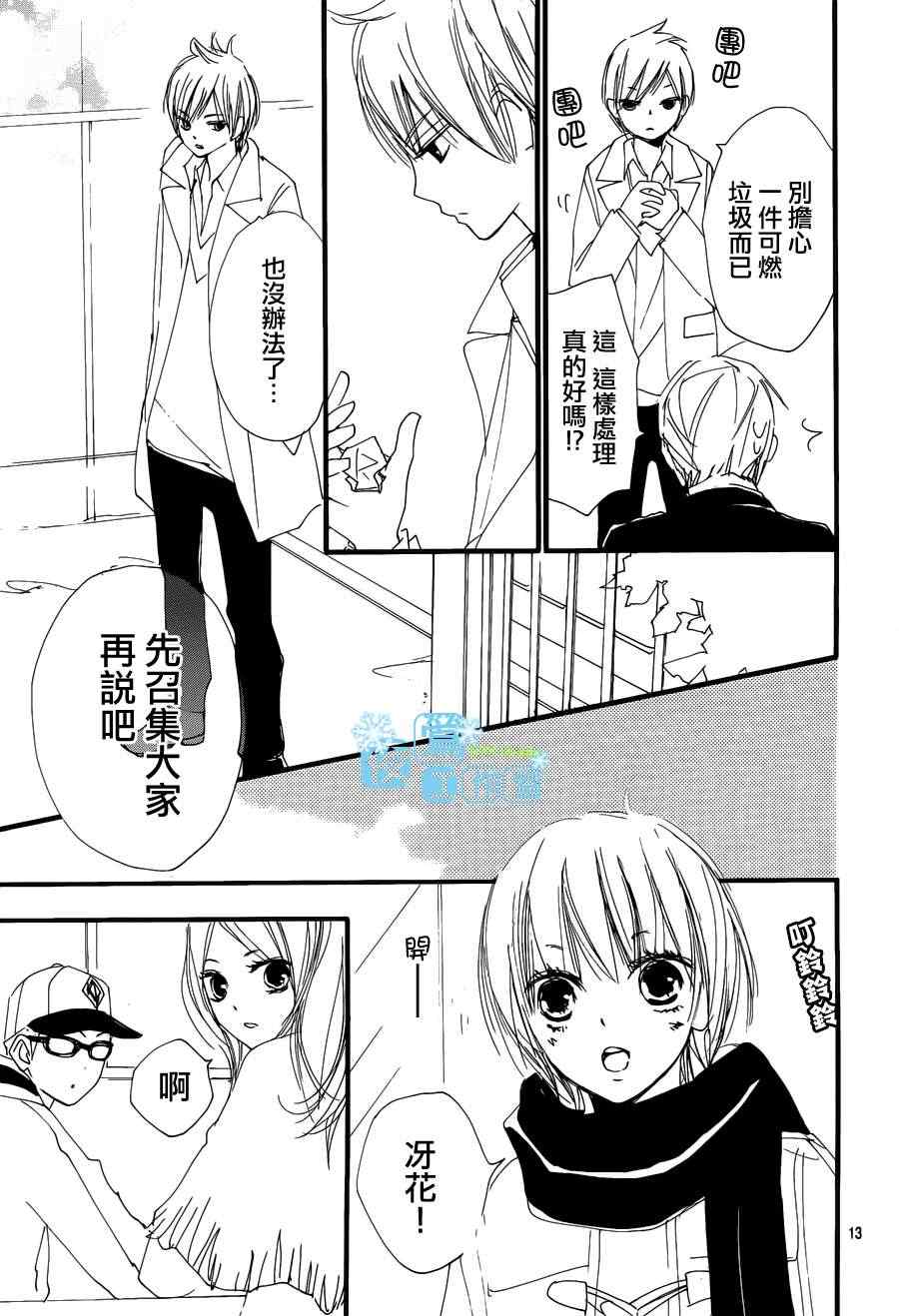 《我们的故事》漫画 061集