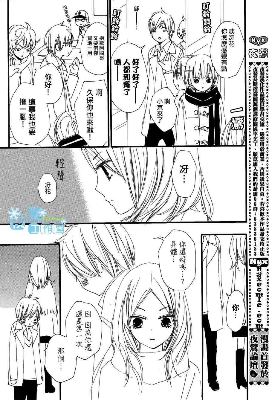 《我们的故事》漫画 061集