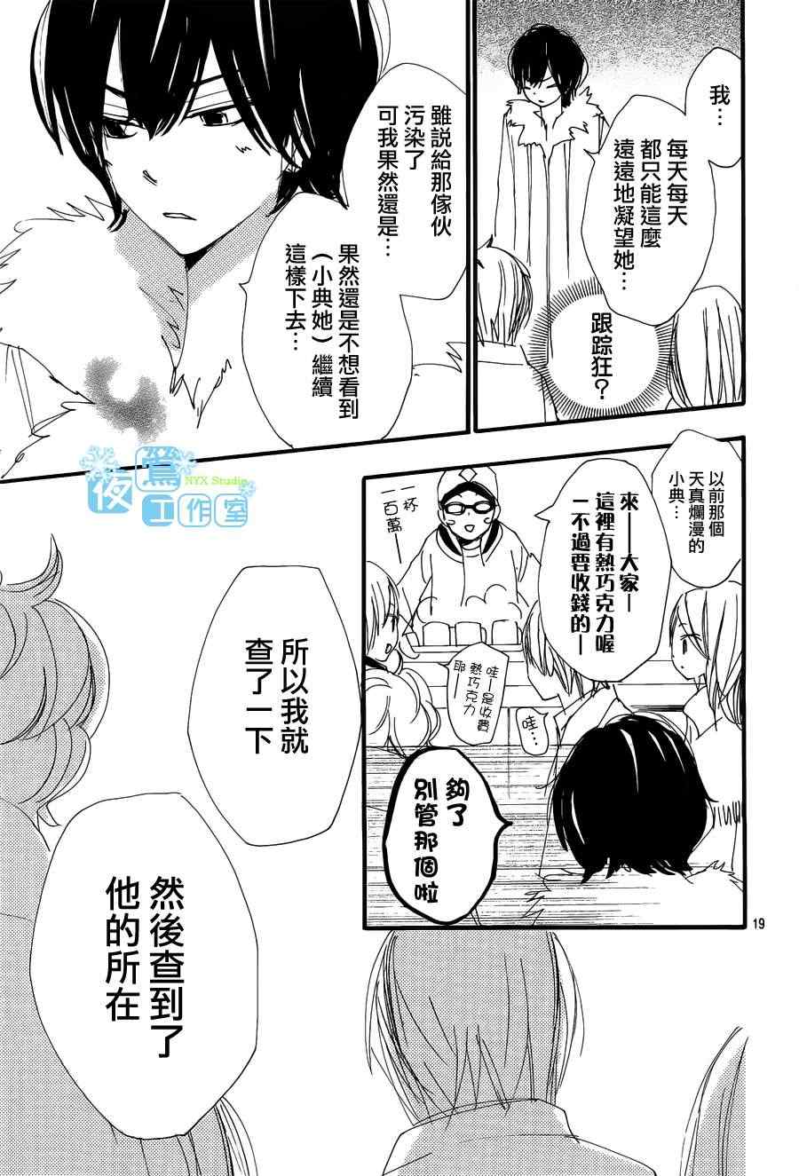 《我们的故事》漫画 061集