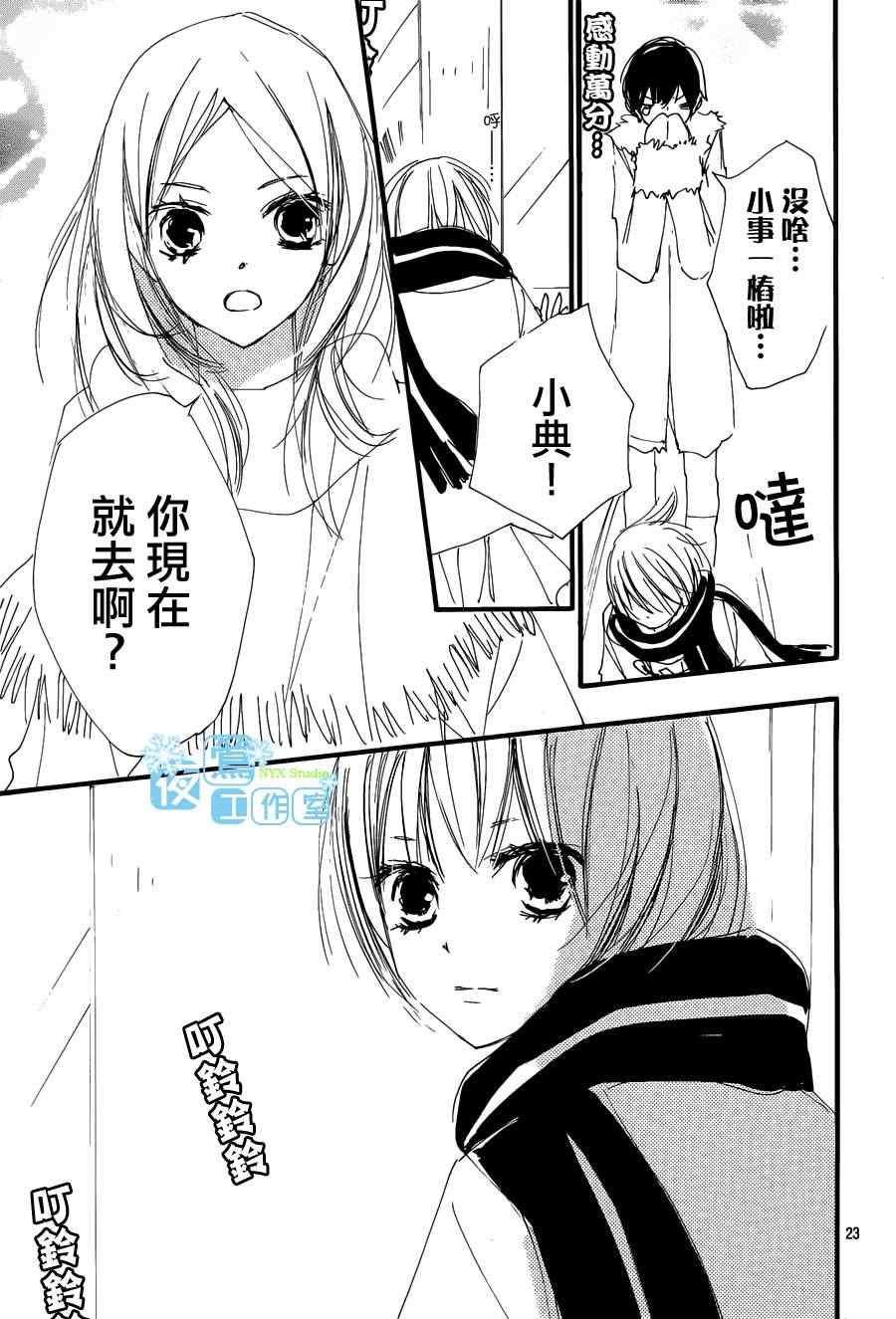 《我们的故事》漫画 061集