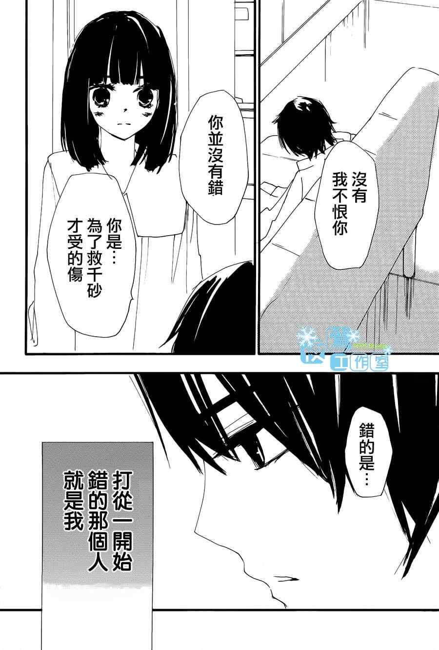 《我们的故事》漫画 061集