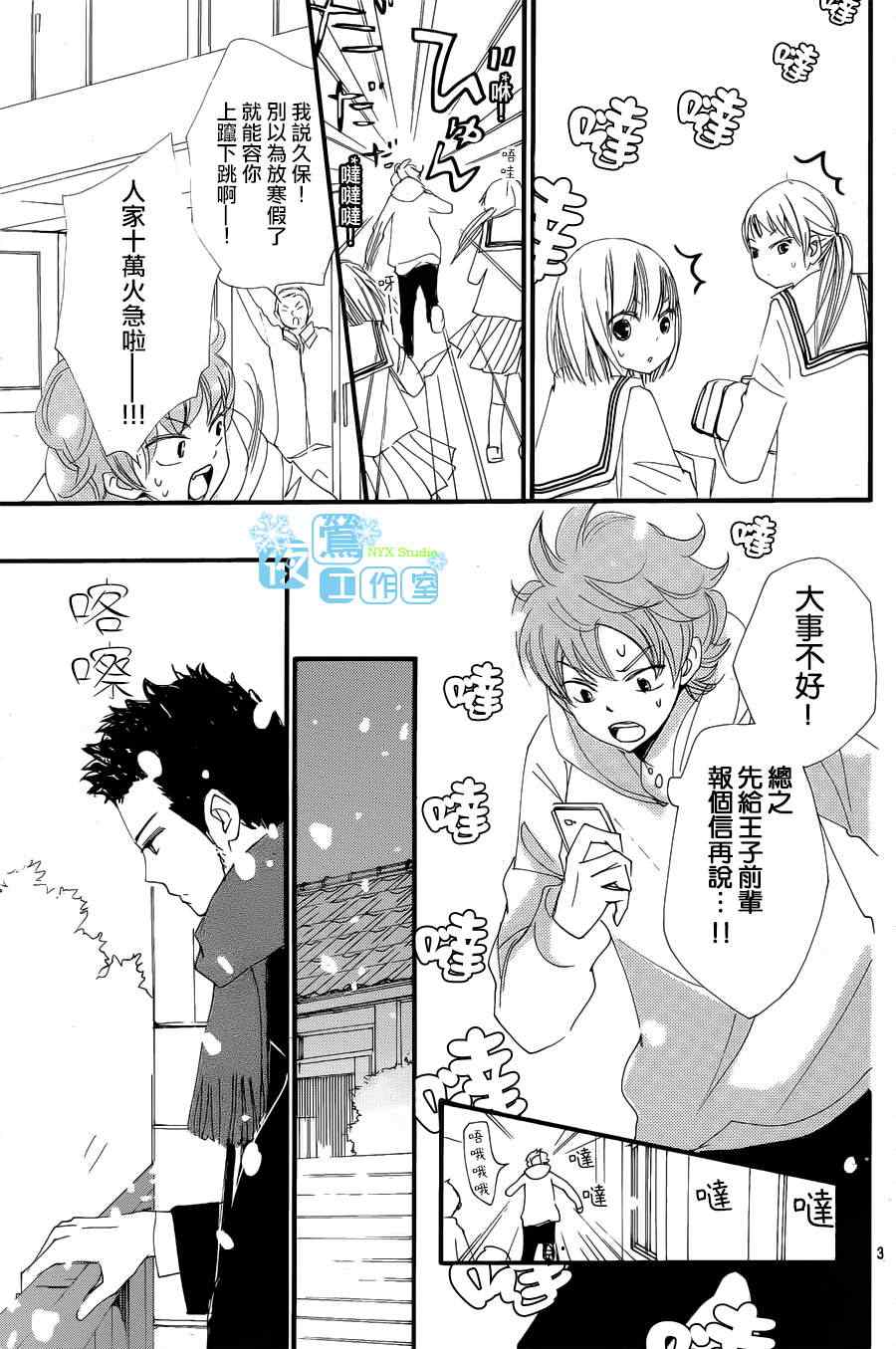 《我们的故事》漫画 060集