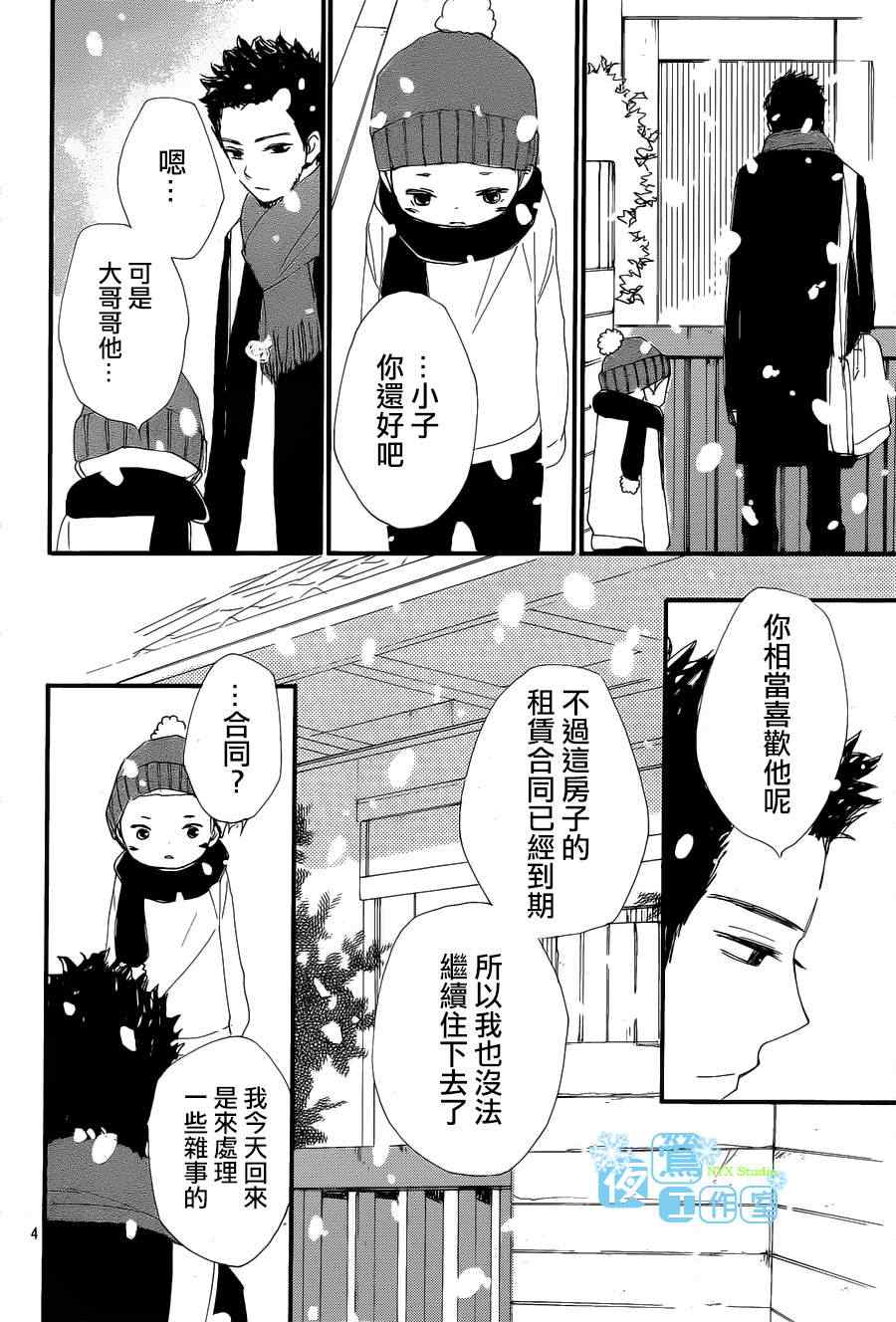 《我们的故事》漫画 060集