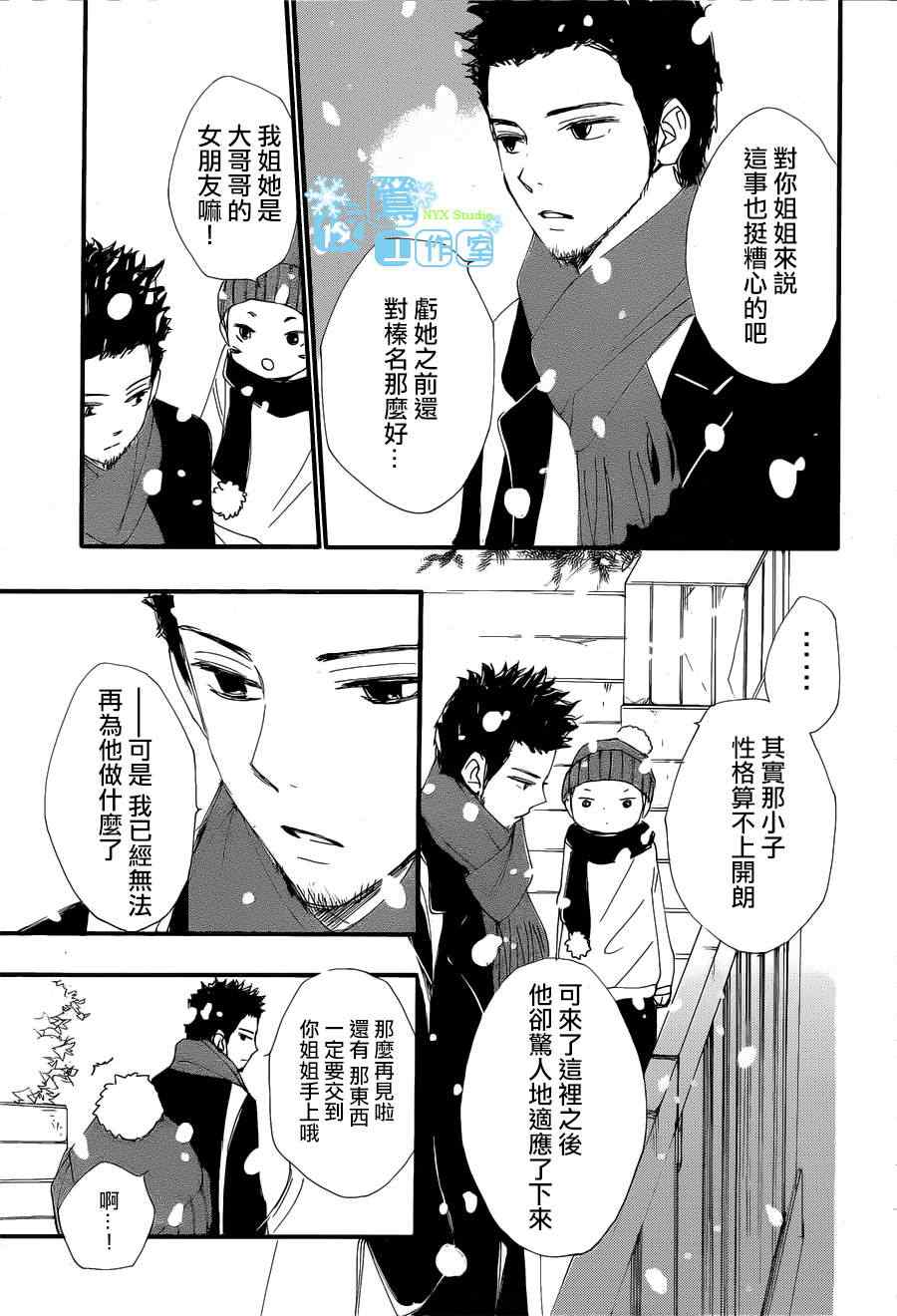 《我们的故事》漫画 060集