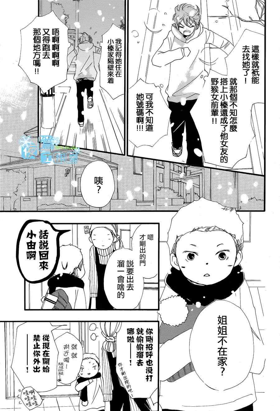 《我们的故事》漫画 060集