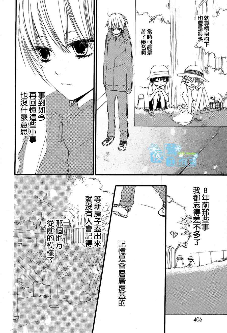 《我们的故事》漫画 060集