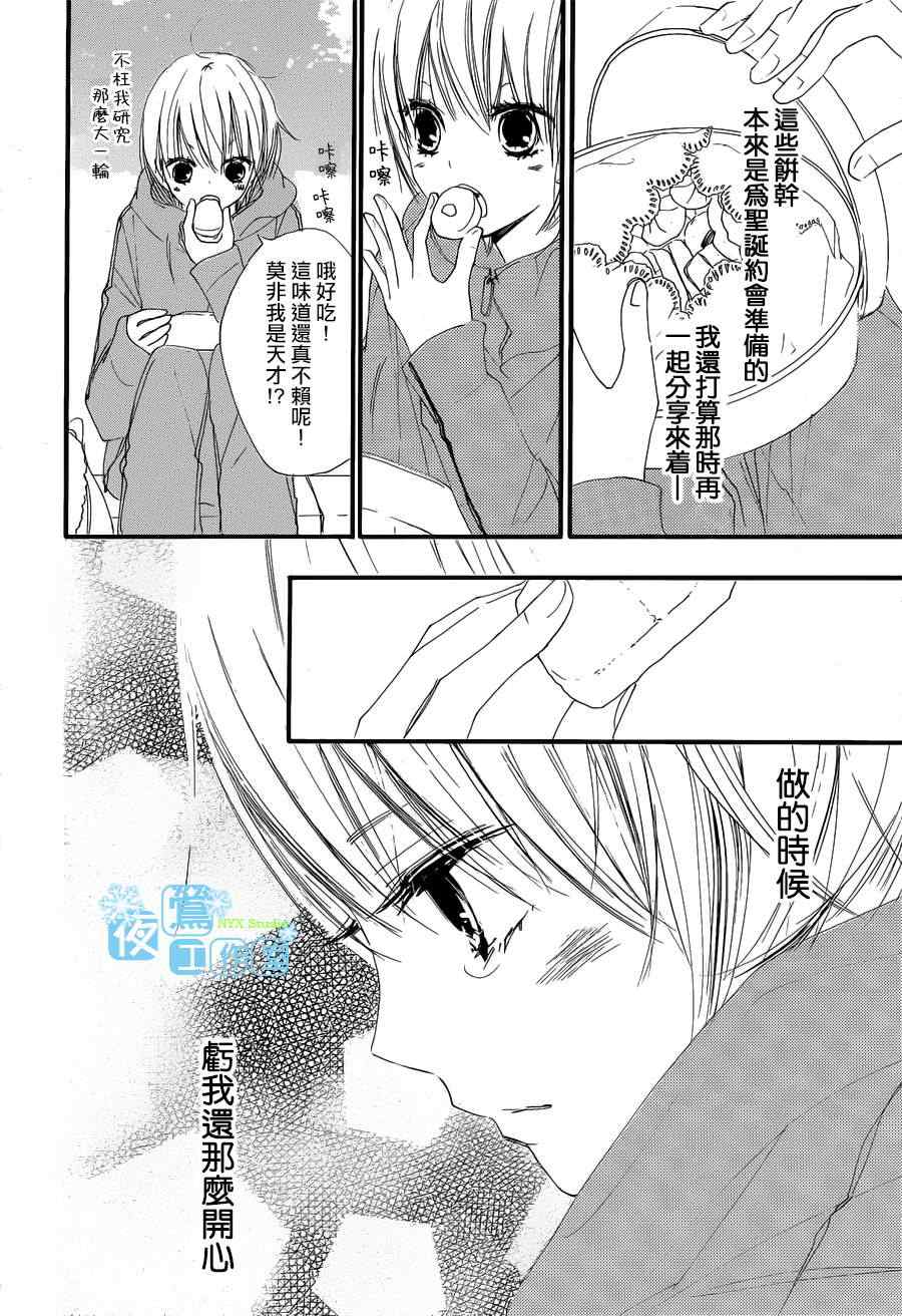 《我们的故事》漫画 060集