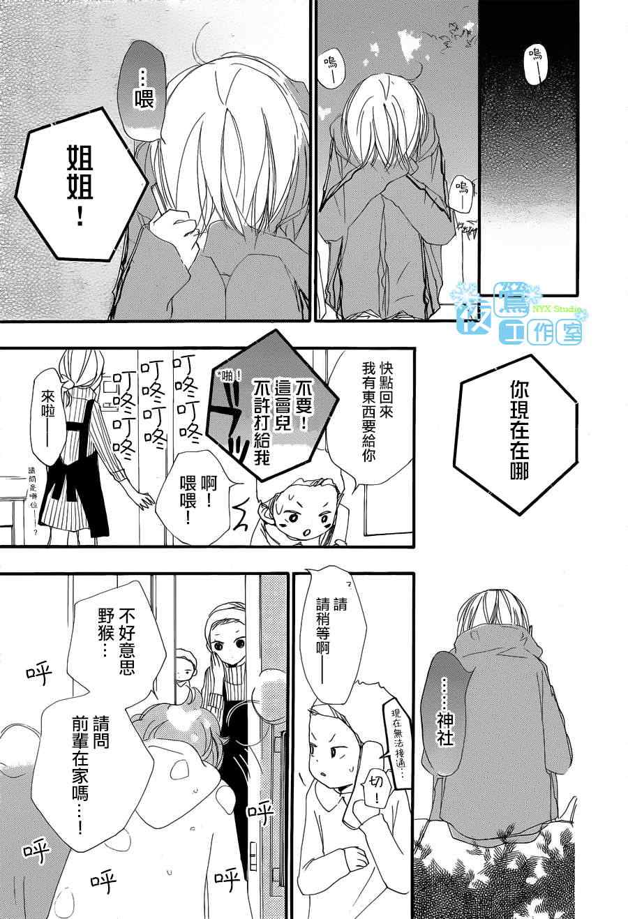 《我们的故事》漫画 060集