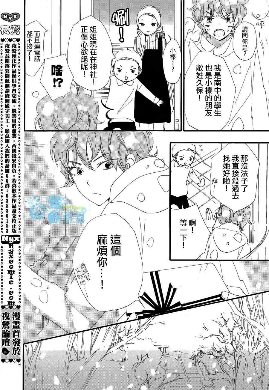 《我们的故事》漫画 060集