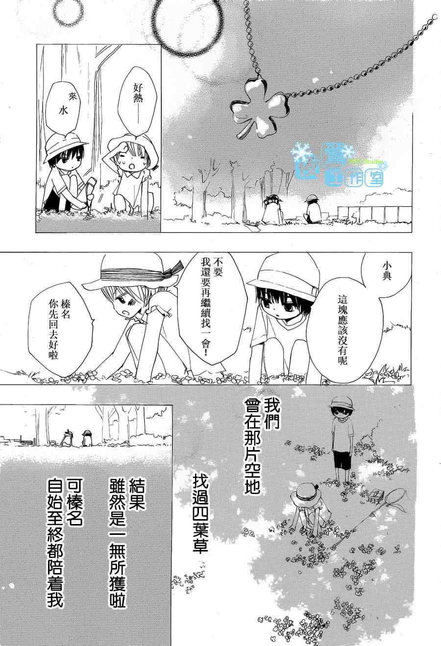 《我们的故事》漫画 060集