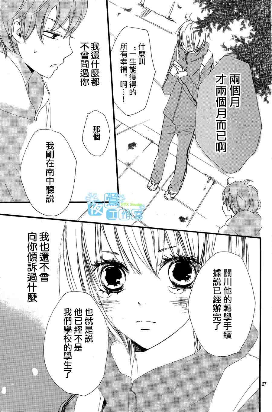 《我们的故事》漫画 060集