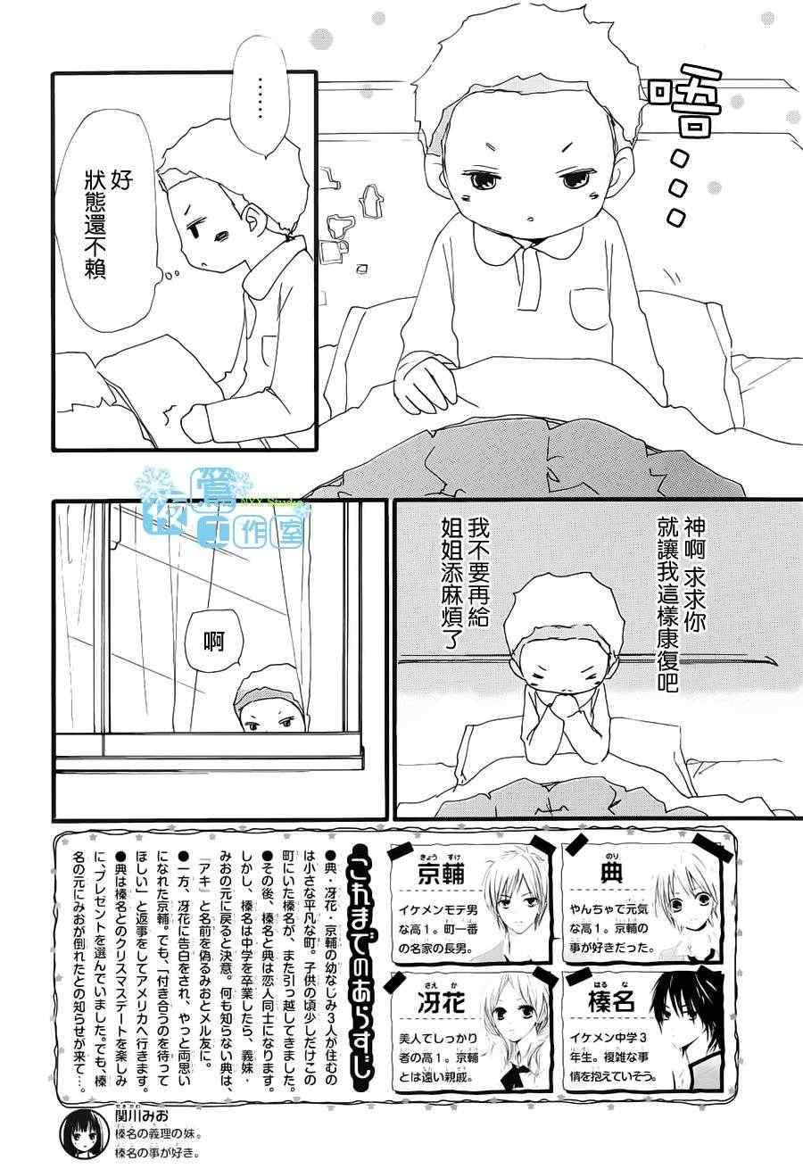 《我们的故事》漫画 057集