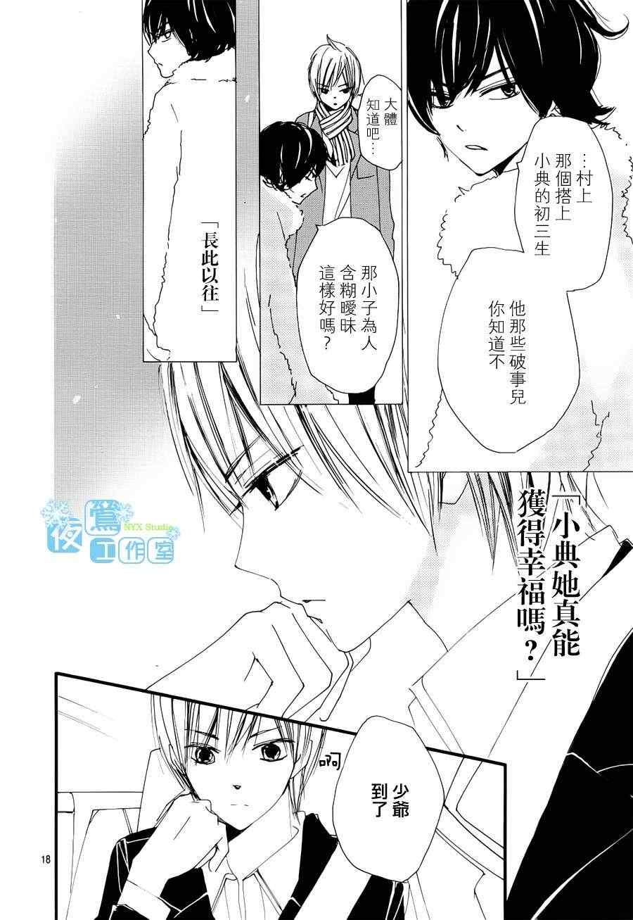 《我们的故事》漫画 057集