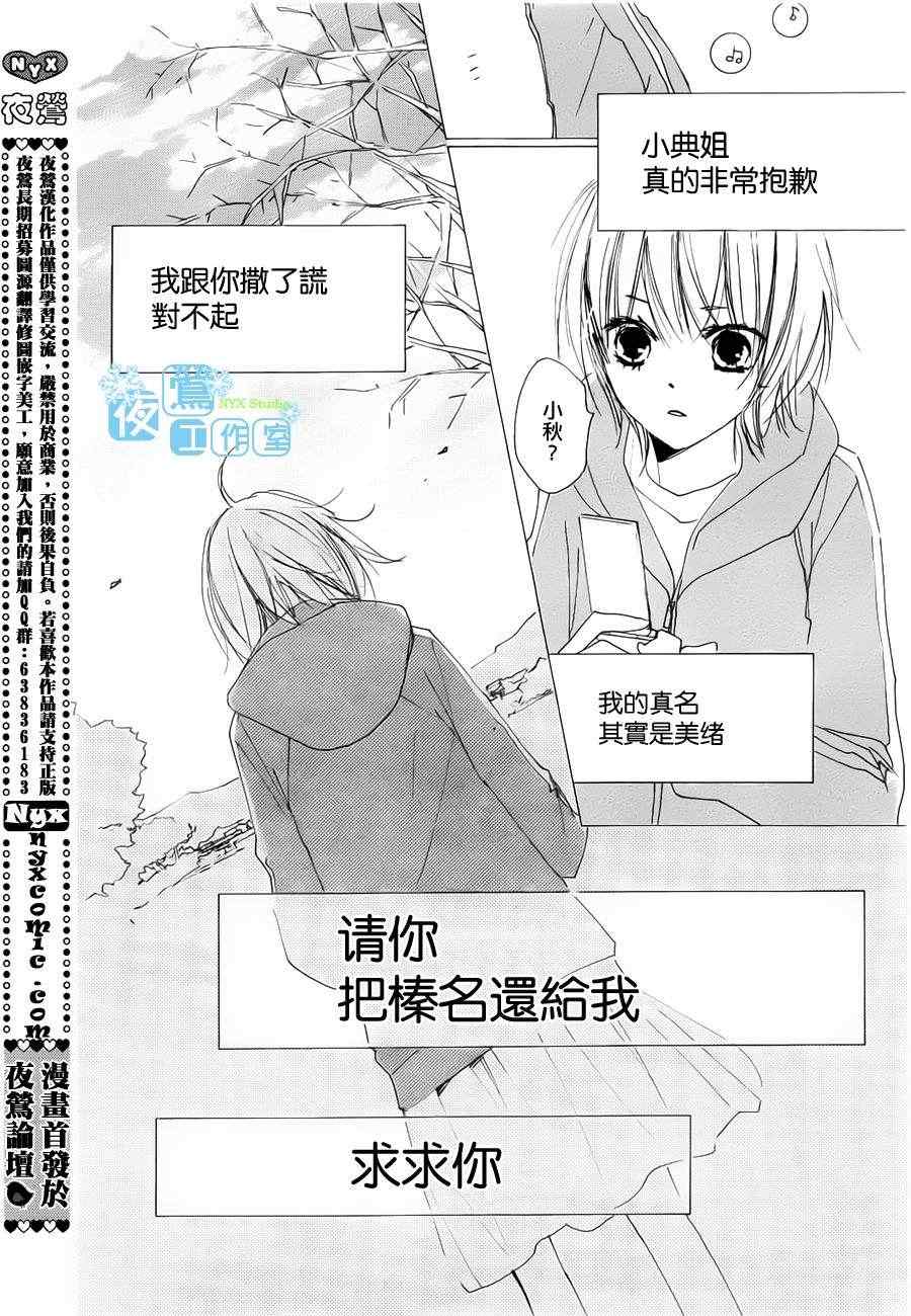 《我们的故事》漫画 057集