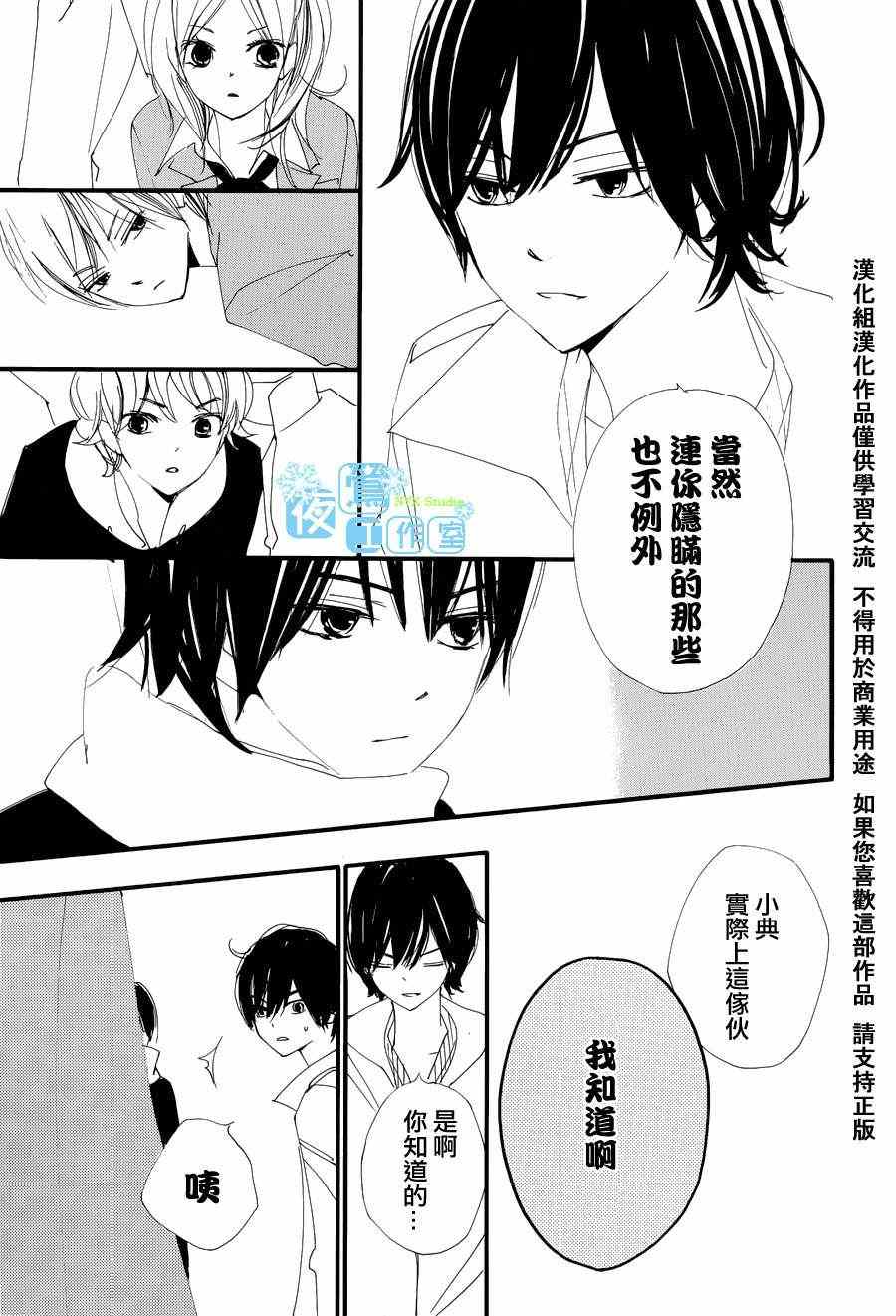 《我们的故事》漫画 052集