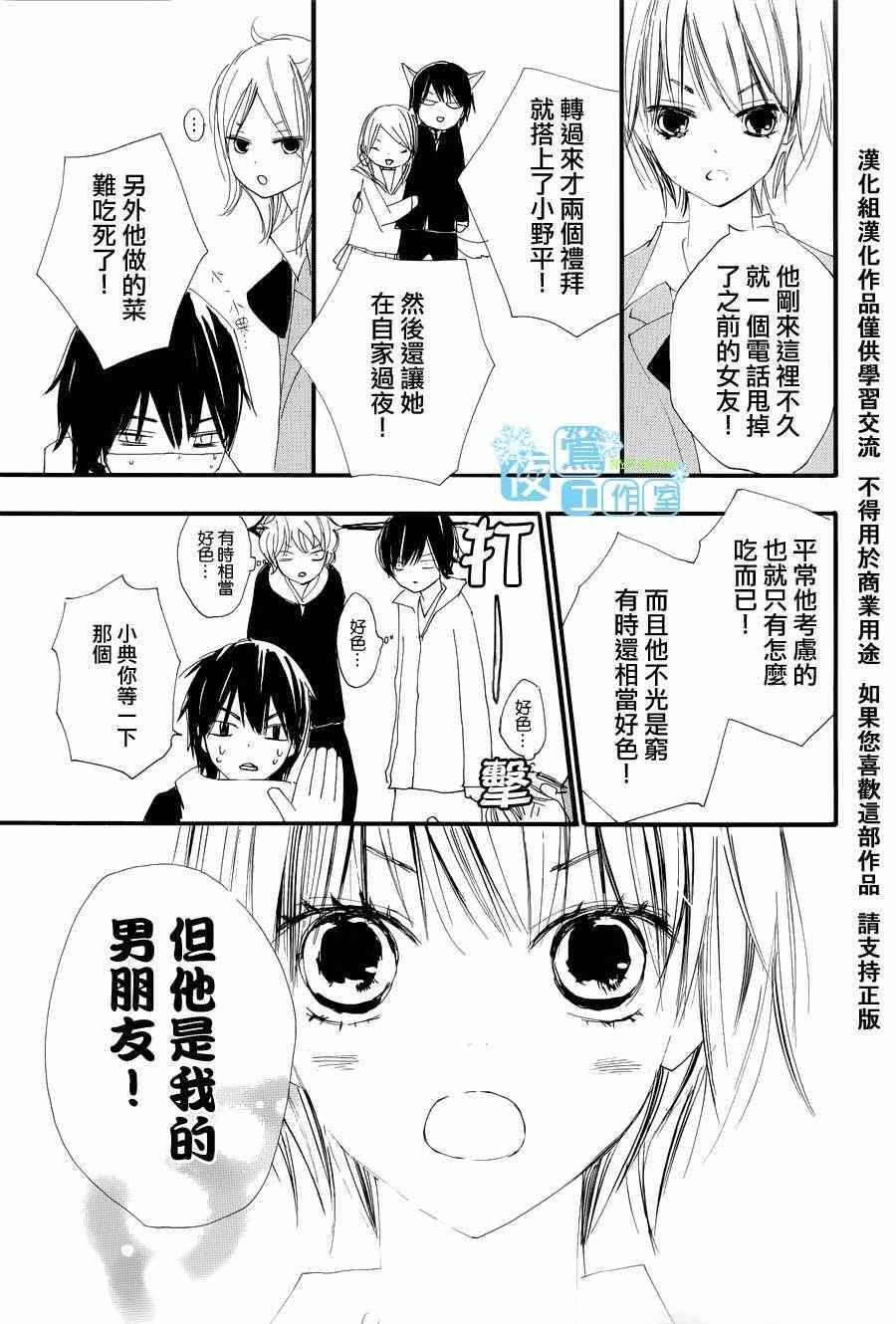 《我们的故事》漫画 052集