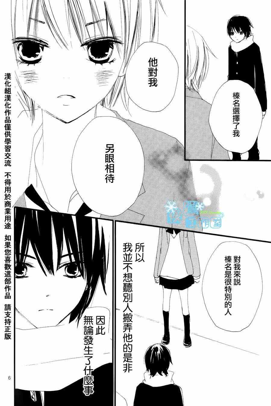 《我们的故事》漫画 052集