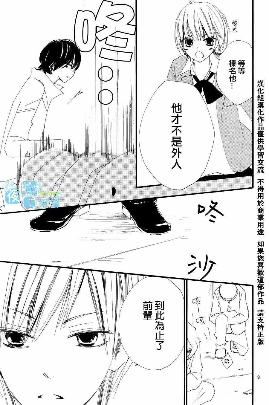 《我们的故事》漫画 052集