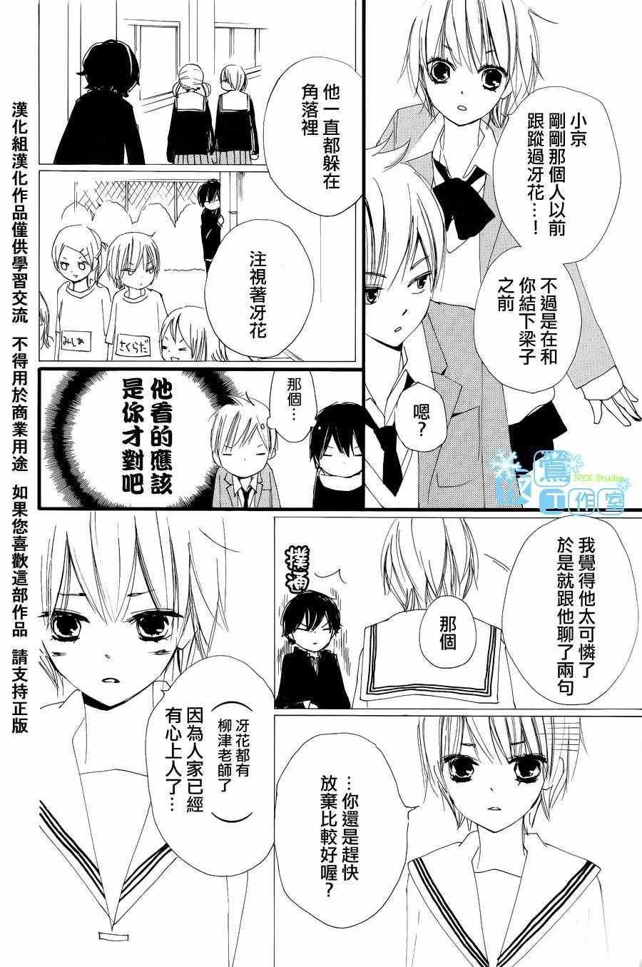 《我们的故事》漫画 052集