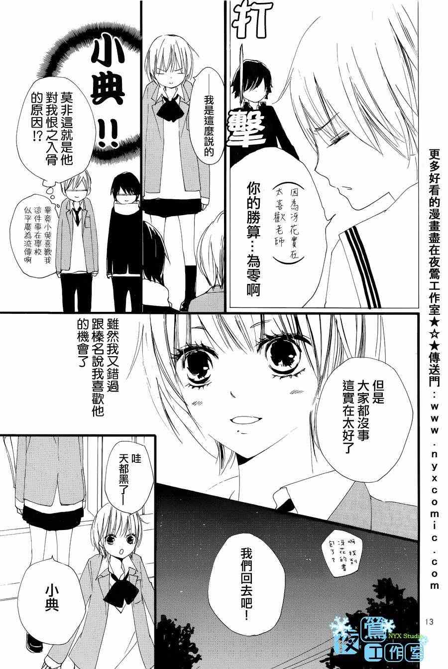 《我们的故事》漫画 052集