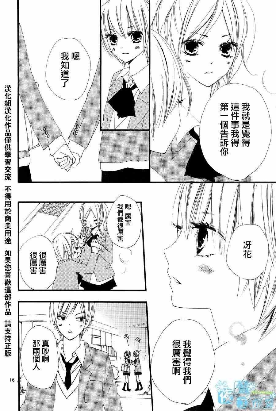 《我们的故事》漫画 052集