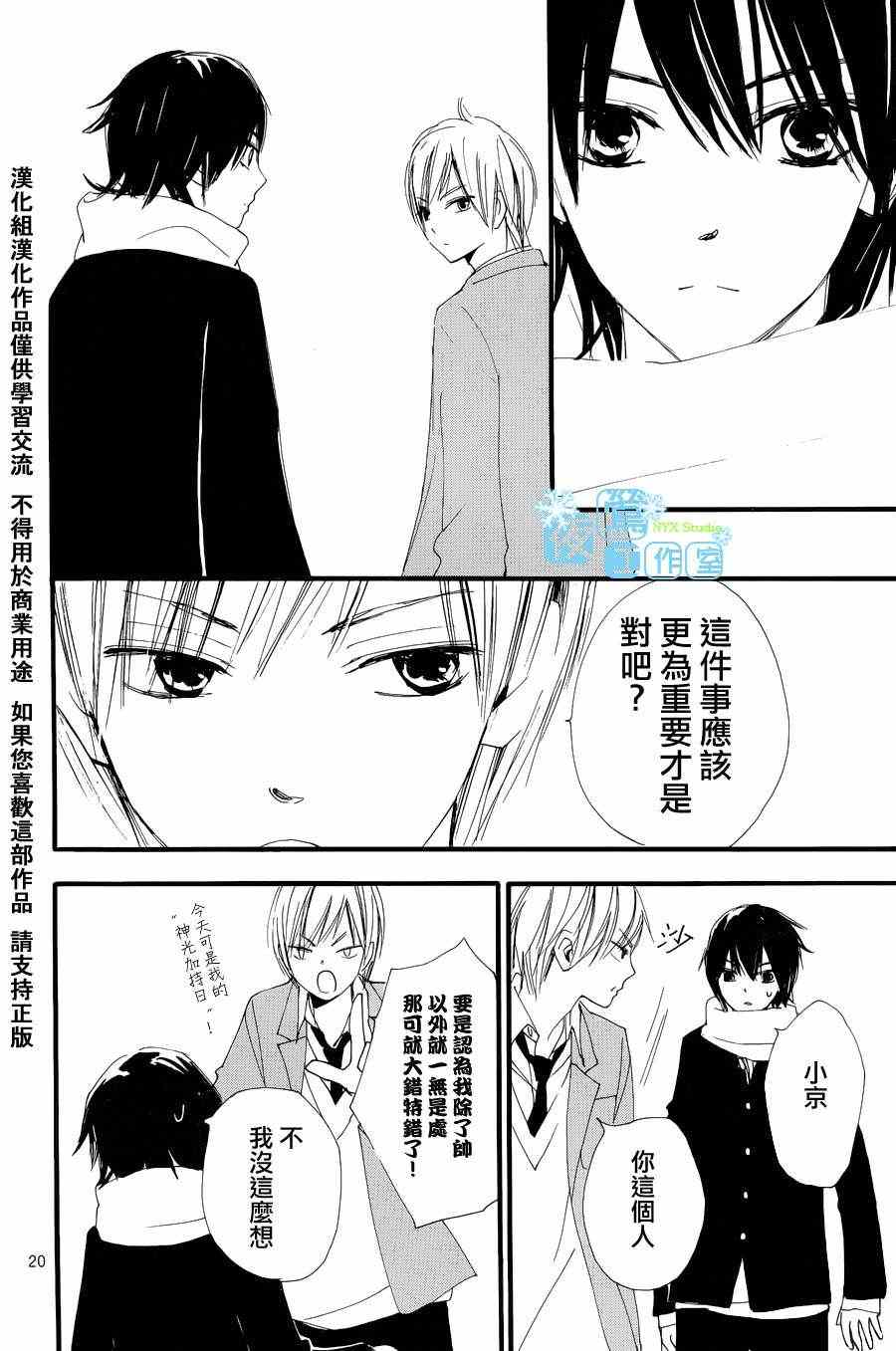 《我们的故事》漫画 052集