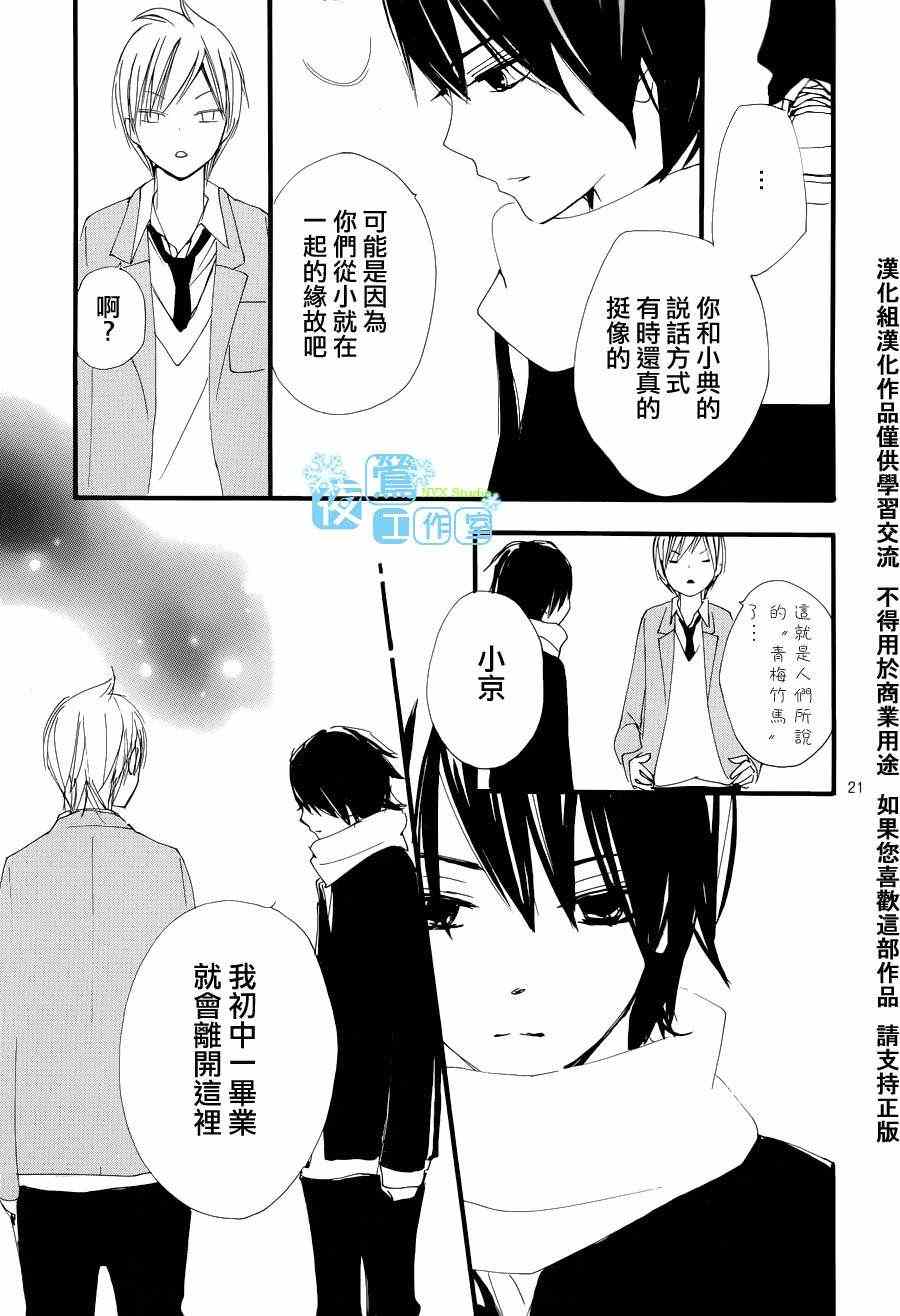 《我们的故事》漫画 052集