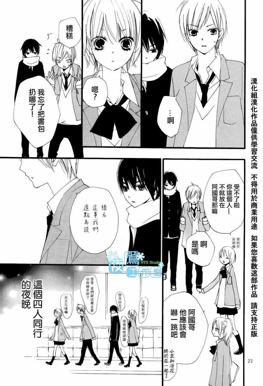 《我们的故事》漫画 052集