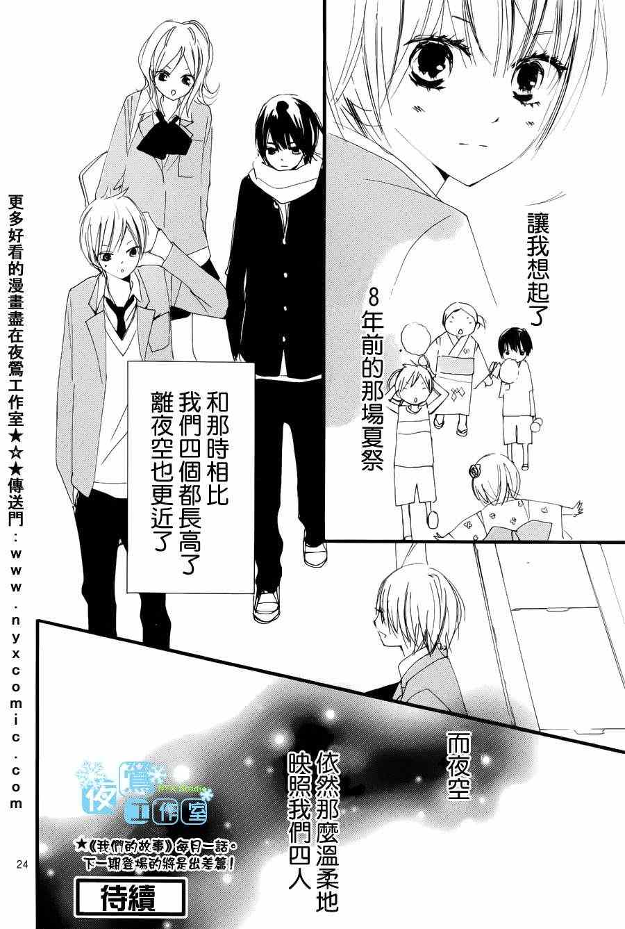 《我们的故事》漫画 052集