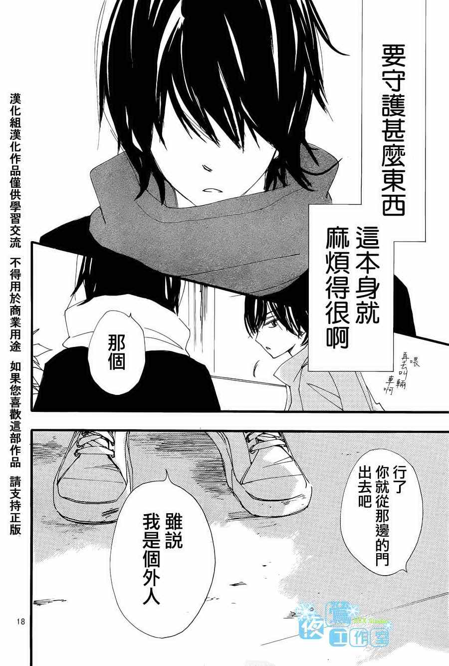 《我们的故事》漫画 051集