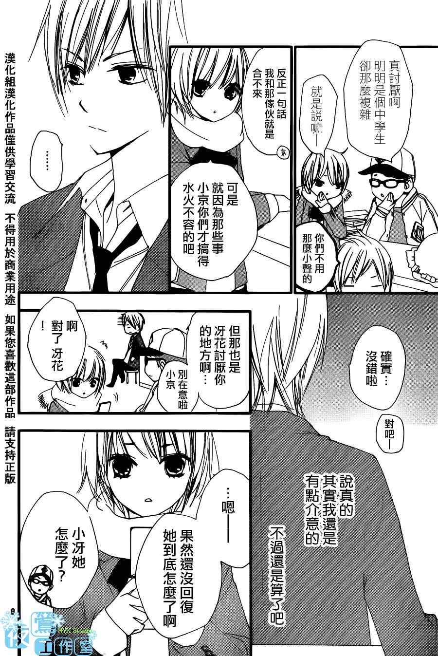 《我们的故事》漫画 050集