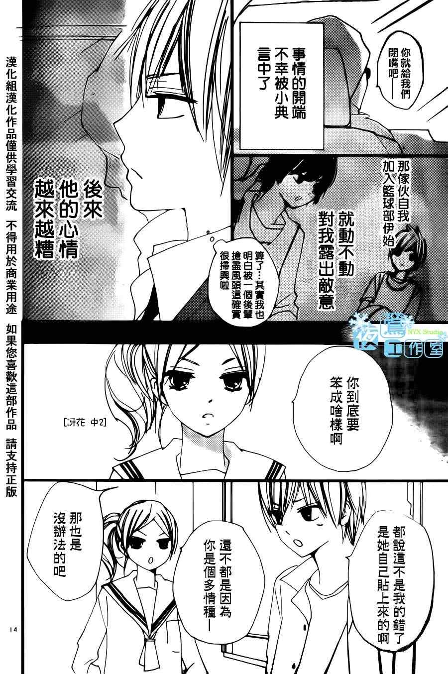 《我们的故事》漫画 050集