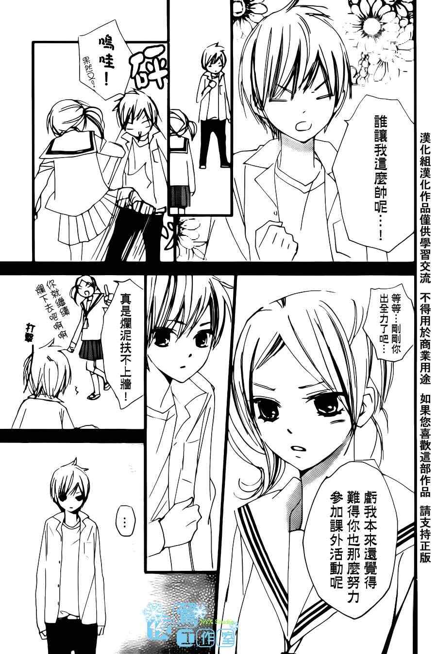 《我们的故事》漫画 050集