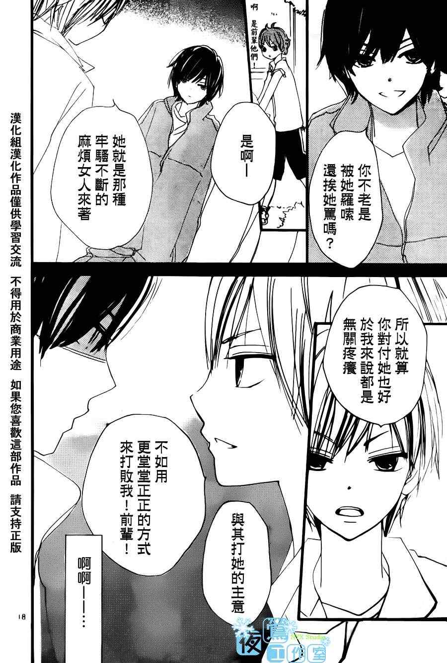 《我们的故事》漫画 050集