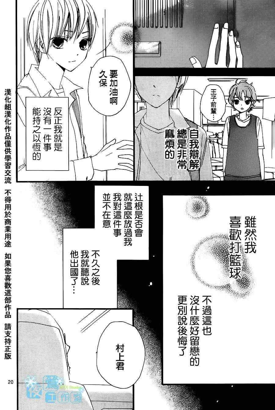 《我们的故事》漫画 050集