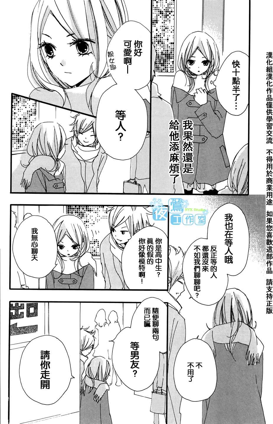 《我们的故事》漫画 045集