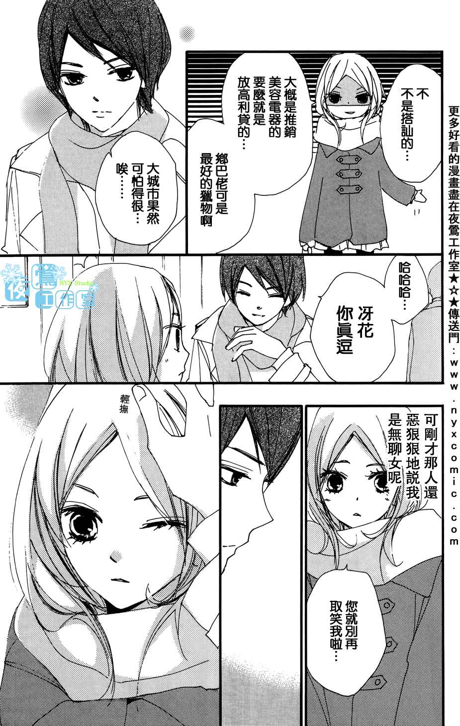 《我们的故事》漫画 045集